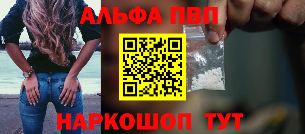 где купить наркоту  Alpha PVP кристаллы  Вход с VPN  Alfa_PVP крисы CK  Сосновоборск  Alfa_PVP СК КРИС 