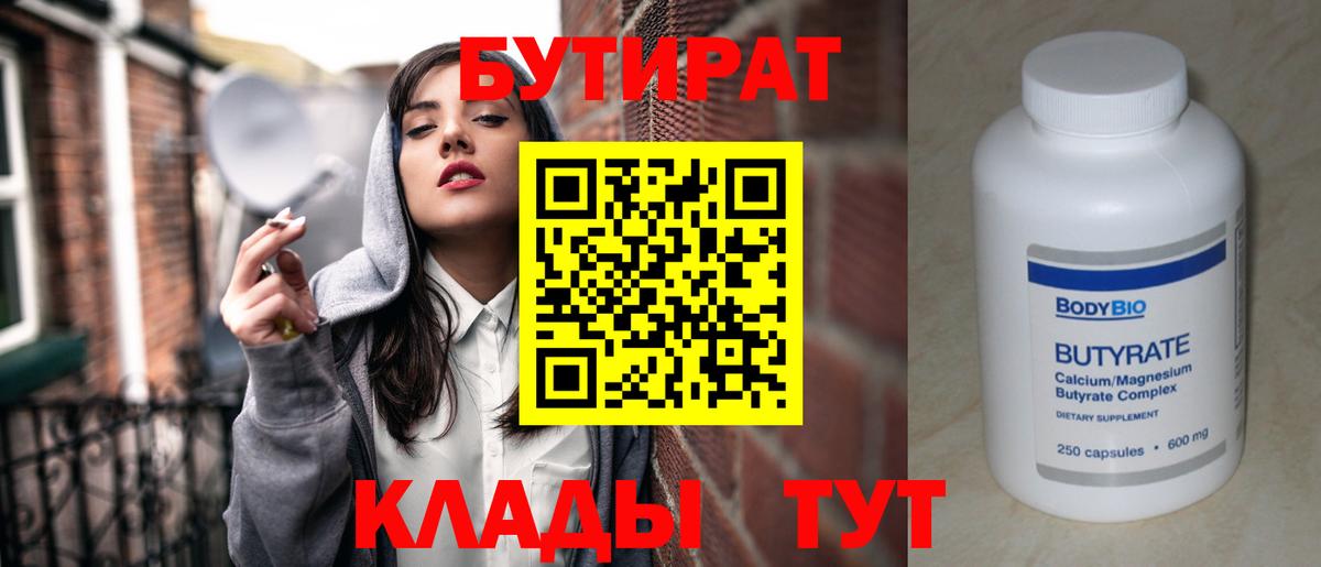 Сосновоборск  БУТИРАТ  Вход с VPN  БУТИРАТ Butirat 