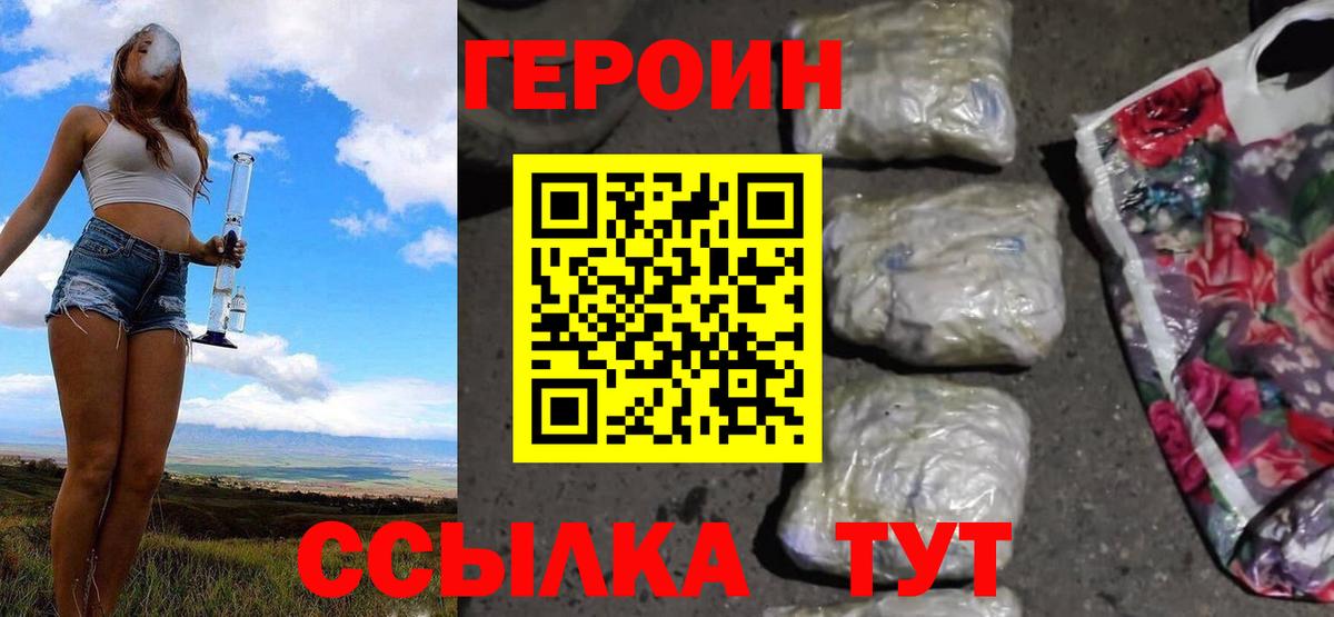 Героин герыч Сосновоборск