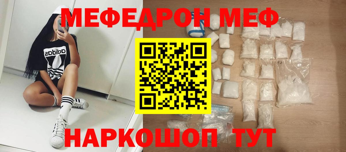 Сосновоборск  МЯУ-МЯУ мяу мяу  Вход с VPN  Мефедрон мяу мяу 