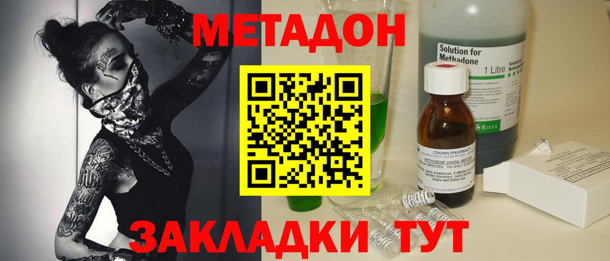 МЕТАДОН VHQ  МЕТАДОН белоснежный  Вход с VPN  Сосновоборск 